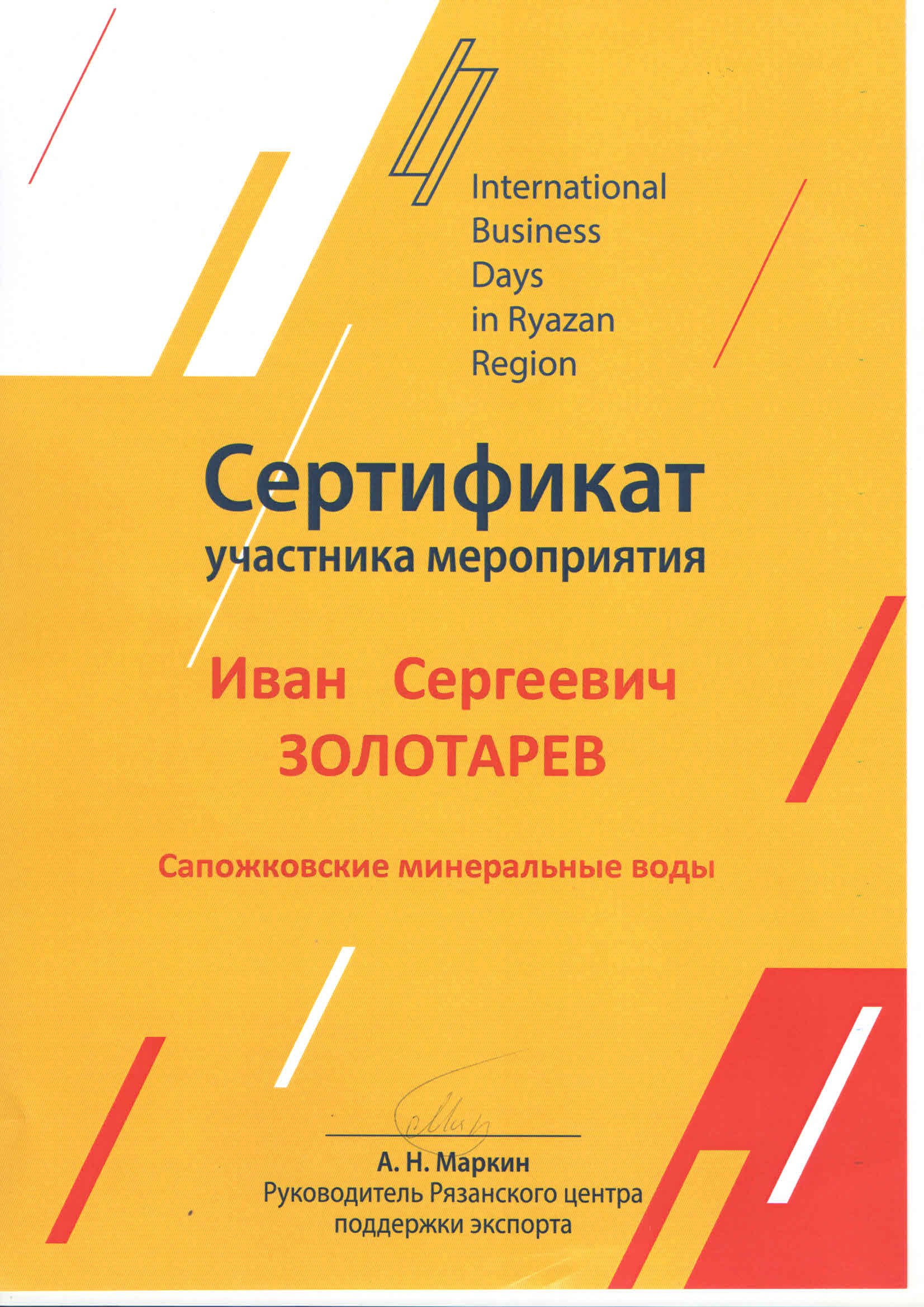 Выставка экспортноориентированных предприятий в рамках форума "Дни международного бизнеса"