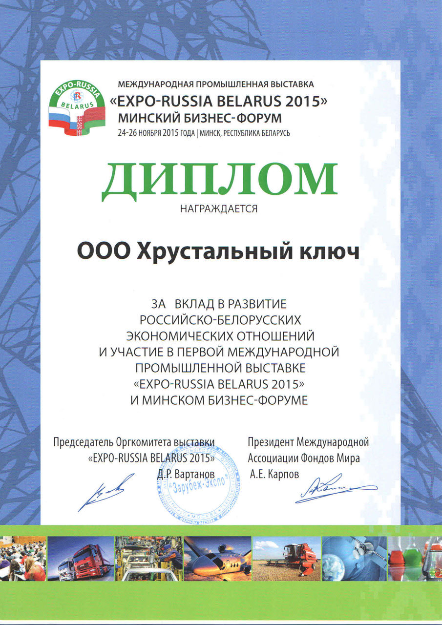 Expo Russia Belarus