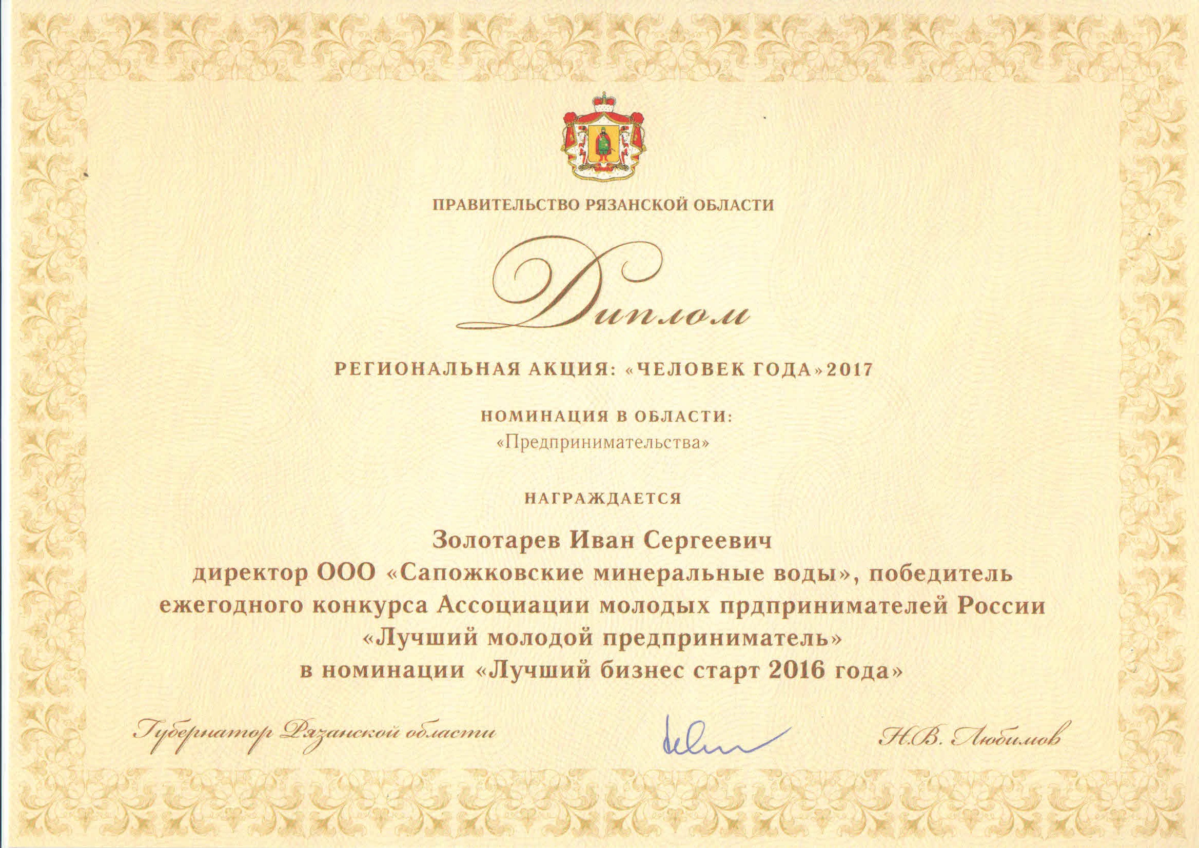 Награда Правительства Рязанской области